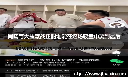 同曦与大益激战正酣谁能在这场较量中笑到最后